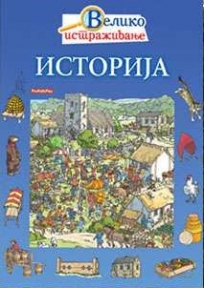 Veliko istraživanje - Istorija Veliko istraživanje - Istorija