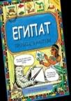 Umem da napravim - Egipat Umem da napravim - Egipat