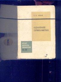 Odabrane pripovetke