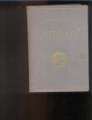 Apolo