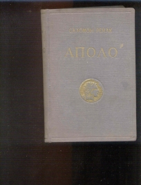 Apolo