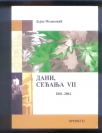 Dani sećanja VII (2001-2004)