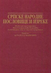 Srpske narodne poslovice i izreke