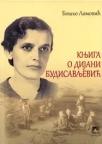Knjiga o Dijani Budisavljević Knjiga o Dijani Budisavljević