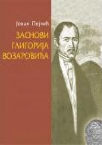 Zasnovi Gligorija Vozarovića