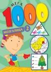 1000 mega mozgalica 2