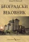 Beogradski vekovnik Beogradski vekovnik