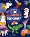 Larousse 500 pitanja i odgovora Larousse 500 pitanja i odgovora