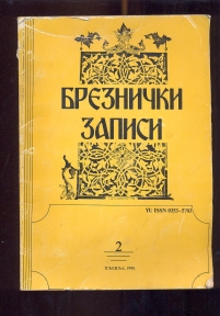Breznicki zapisi 2 (Pljevlja - istorija i kultura)