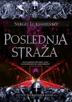 Poslednja straža