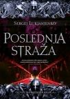 Poslednja straža