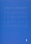 Vizantina u savremenoj srpskoj umetnosti