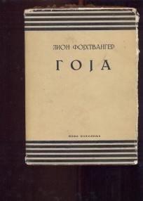 Goja, roman o Fransisku Goji