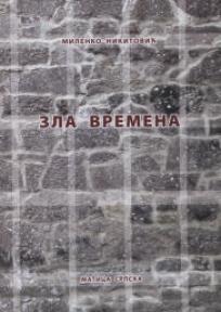 Zla vremena