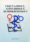 Seksualnost, agresivnost, delinkventnost Seksualnost, agresivnost, delinkventnost
