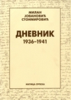 Dnevnik 1936 - 1941