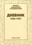 Dnevnik 1936 - 1941 Dnevnik 1936 - 1941