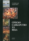 Srpsko slikarstvo XX veka