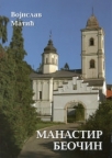 Manastir Beočin