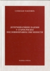 Determinativni padeži u starosrpskoj poslovnopravnoj pismenosti