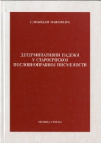 Determinativni padeži u starosrpskoj poslovnopravnoj pismenosti