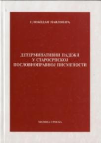 Determinativni padeži u starosrpskoj poslovnopravnoj pismenosti