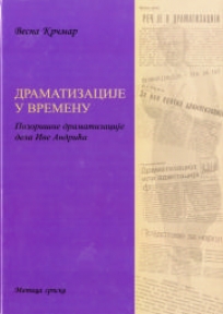 Dramatizacije u vremenu, pozorišne dramatizacije dela Ive Andrića