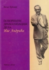 Pozorišne dramatizacije dela Ive Andrića