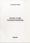 Naselja Bačke Naselja Bačke