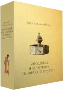 Bogoslovlje i pedagogika Svetog Jovana Zlatoustog (komplet od 3 knjige)