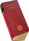 Dela svetog Jovana Zlatoustog Dela svetog Jovana Zlatoustog