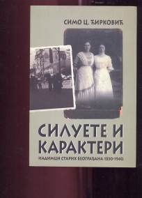 Siluete i karakteri-nadimci starih beograđana