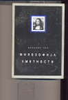 Filozofija umetnosti
