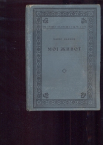 Moj život