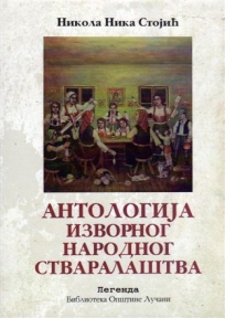 Antologija izvornog narodnog stvaralaštva Antologija izvornog narodnog stvaralaštva