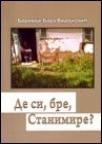 De si, bre, Stanimire?