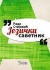 Jezički savetnik Jezički savetnik