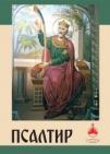 Psaltir Psaltir