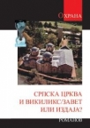 Srpska crkva i Vikiliks: Zavet ili izdaja? Srpska crkva i Vikiliks: Zavet ili izdaja?
