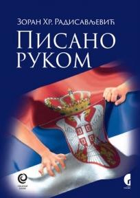 Pisano rukom