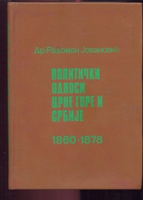 Politički odnosi Srbije i C.Gore 1860-1878