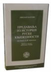 Predavanja iz istorije ruske književnosti