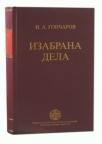 Izabrana dela Izabrana dela