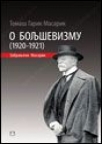 O Boljševizmu 1920-1921