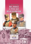 Srpske velike vojskovođe