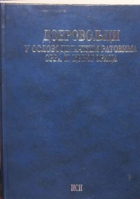 Dobrovoljci i oslobodilačkim ratovima Srba i Crnogoraca