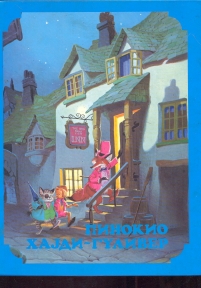 Pinokio - Hajdi - Guliver