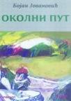 Okolni put Okolni put