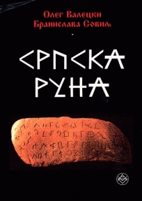 Srpska runa Srpska runa