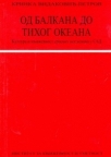 Od Balkana do Tihog okeana Od Balkana do Tihog okeana